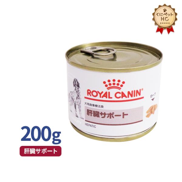 ロイヤルカナン（ROYAL CANIN） 犬用 肝臓サポート缶 200g : くに