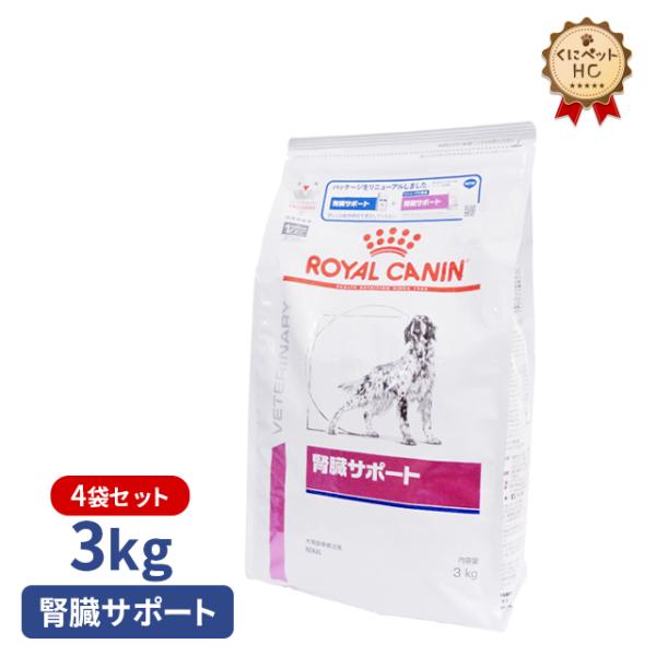 ロイヤルカナン 犬用 腎臓サポート ドライ 3kg/4個パック : くに