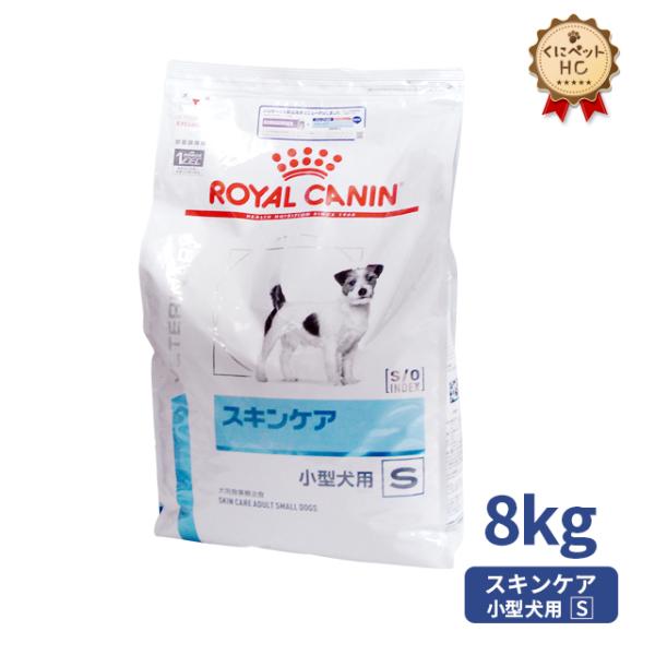  CANIN スキンケア　小型犬用 8kg 楽天市場】ロイヤルカナン 療法食 犬用 スキンケアパピー 小型犬