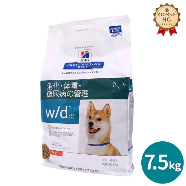 ヒルズ 犬用 w/d ドライ 7.5kg : くにペットヘルスクリニック - 通販