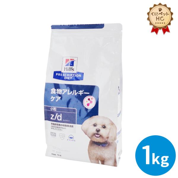 ヒルズ 犬用 z/d ドライ 1kg : くにペットヘルスクリニック - 通販