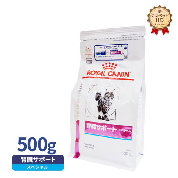 食事療法食 ロイヤルカナン 猫用 腎臓サポートスペシャル ドライ 500g