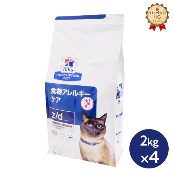 ヒルズ 猫用 z/d ドライ 2kg/4個パック : くにペットヘルス