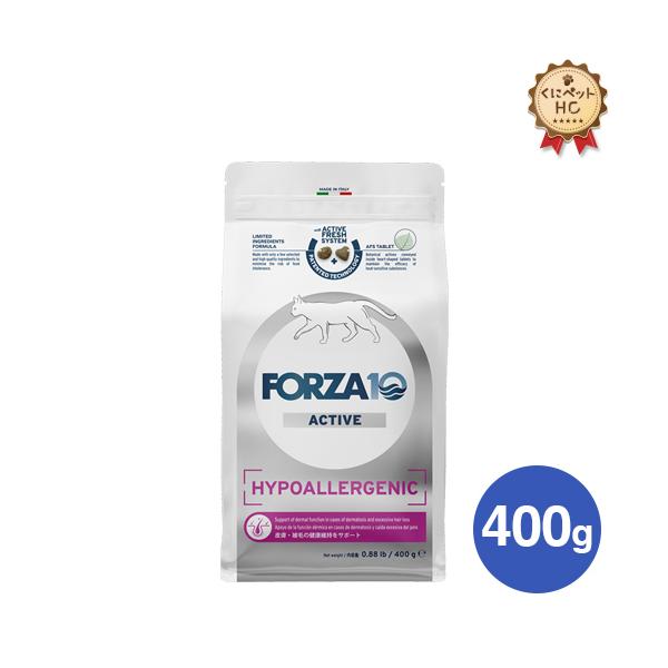 猫用 被毛・皮膚ケア フォルツァ10/Forza10 ハイポアレルジェニックアクティブ 400g