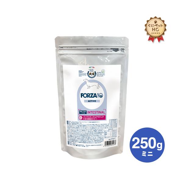 犬用 胃腸ケア フォルツァ10/Forza10 インテスティナルアクティブ ミニ 250g