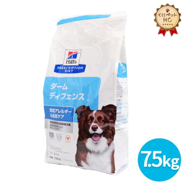 ヒルズ 犬用 ダーム ディフェンス 7.5kg : くにペットヘルスクリニック