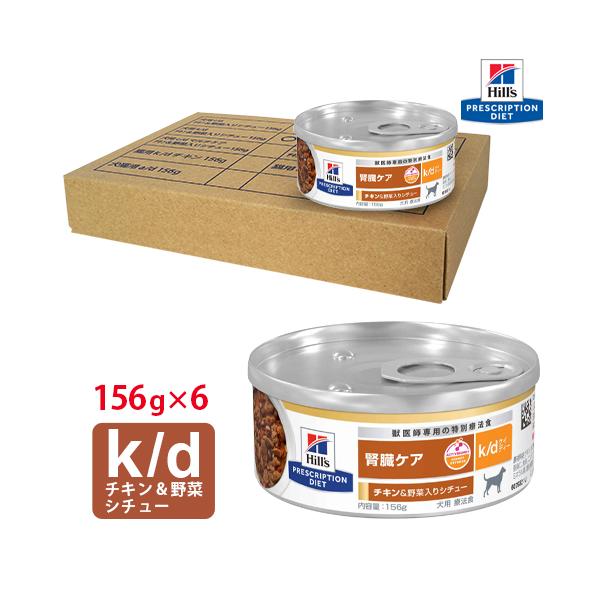ヒルズ 療法食 犬用 k/d 腎臓ケア チキン＆野菜入りシチュー缶 Amazon.co.jp: ヒルズ 犬用 k/d 腎臓ケア チキン＆野菜入り