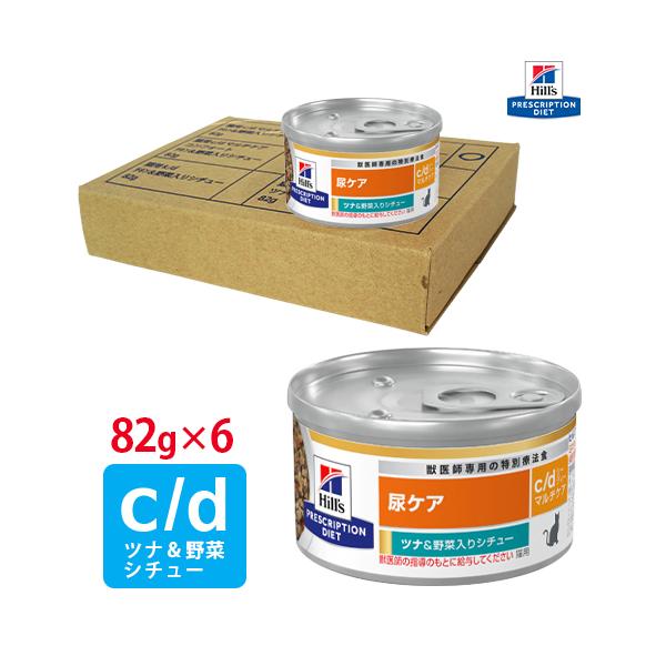 ヒルズ 猫用 C D マルチケア ツナ 野菜入りシチュー缶 g 6 j くにペットヘルスクリニック 通販 Yahoo ショッピング