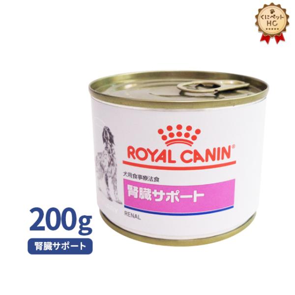 ロイヤルカナン（ROYAL CANIN） 犬用 腎臓サポート缶 200g : くに
