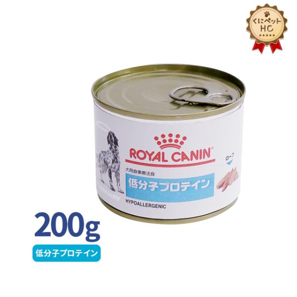 ロイヤルカナン（ROYAL CANIN） 犬用 低分子プロテイン 缶 200g : くに