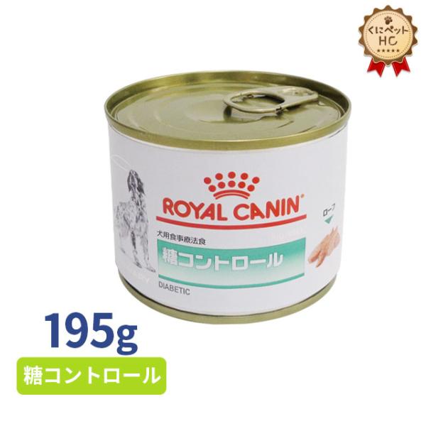 ロイヤルカナン（ROYAL CANIN） 犬用 糖コントロール 缶 195g : くに