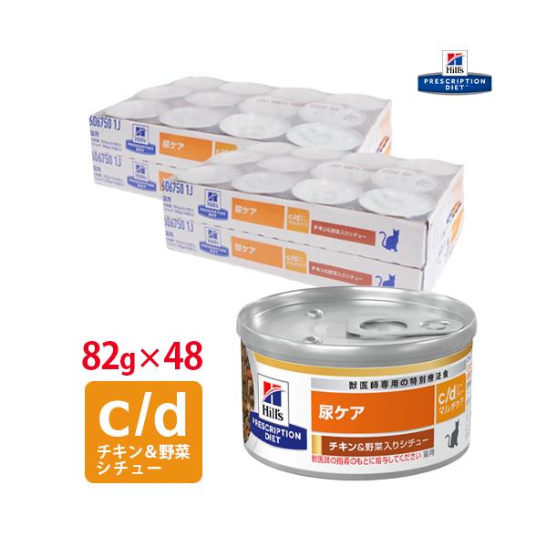 ヒルズ 猫用 c/d マルチケア チキン&野菜入りシチュー缶 82g【24缶×2