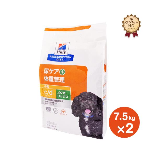 ヒルズc/dマルチケア＋メタボリックス＋体重管理ドライ小粒7.5kg ヒルズ 犬用 c/d マルチケア+メタボリックス ドライ7.5kg/2個セット