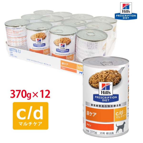 ヒルズ 犬用 c/d マルチケア 缶詰 370g×12缶 特別療法食 : くに