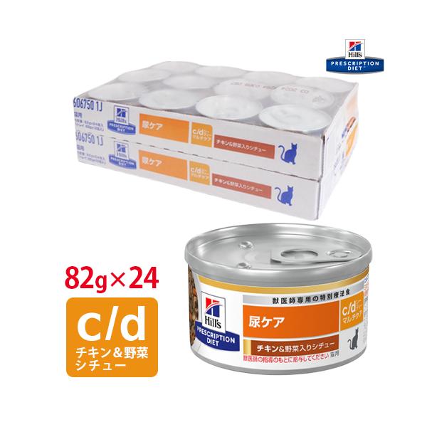 ヒルズHill's c/dマルチケア 82g×46缶 ヒルズ 猫用 c/d マルチケア チキン&野菜入りシチュー缶 82g×24 : くに