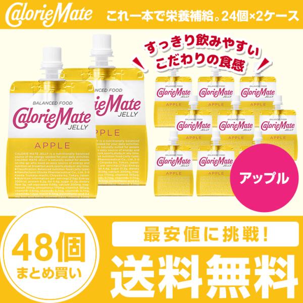 ゼリー カロリーメイト まとめ売り、カロリーメイト4本入り42箱。inゼリー12個 アップル味 お得なセット 24袋 菓子