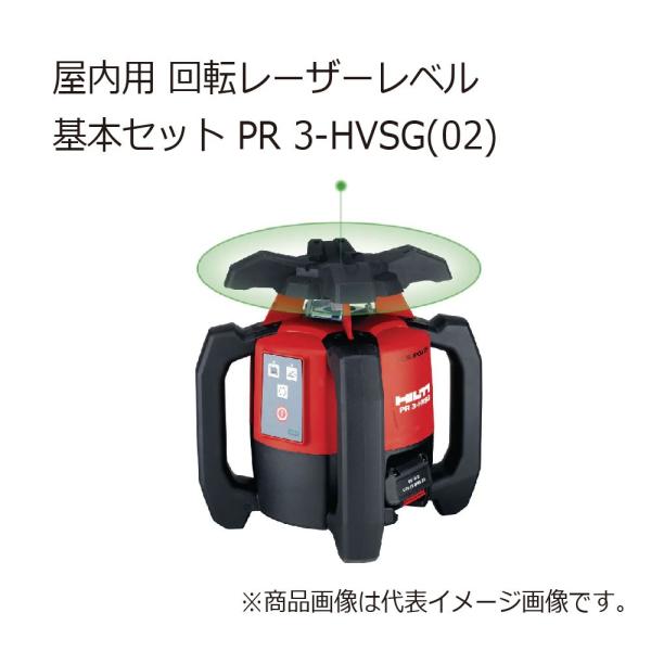 HILTI ヒルティ PR3-HVSG(02) 屋内用 回転レーザーレベル 基本セット 