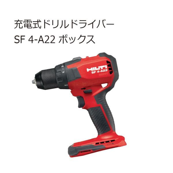 ヒルティ SF4-A22 充電式 ドリルドライバー ボックス 2177404 : 57328  