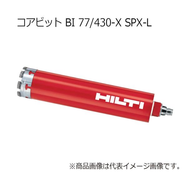 ヒルティ BI 77/430-X SPX-L Core bit 2175657 : 58276-2175657