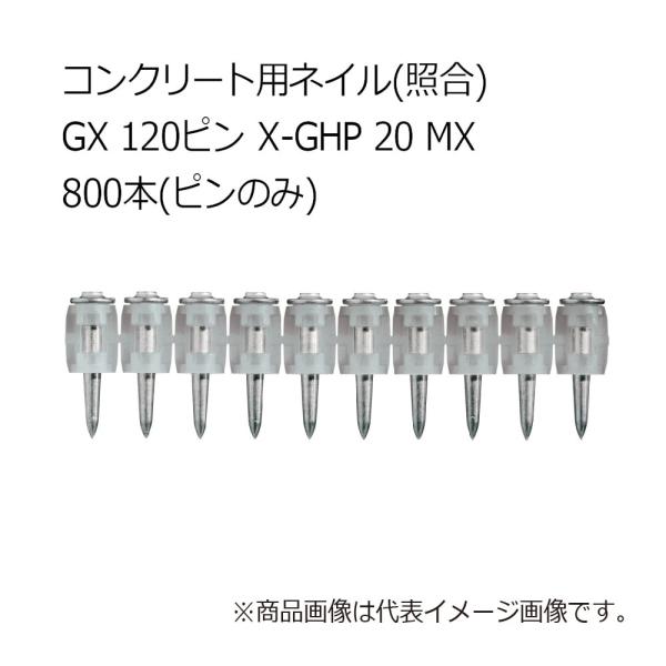 ヒルティ　800x x-gn 20 mx X-GN MXコンクリート用ピン(連発） - ドライブピン - Hilti Japan