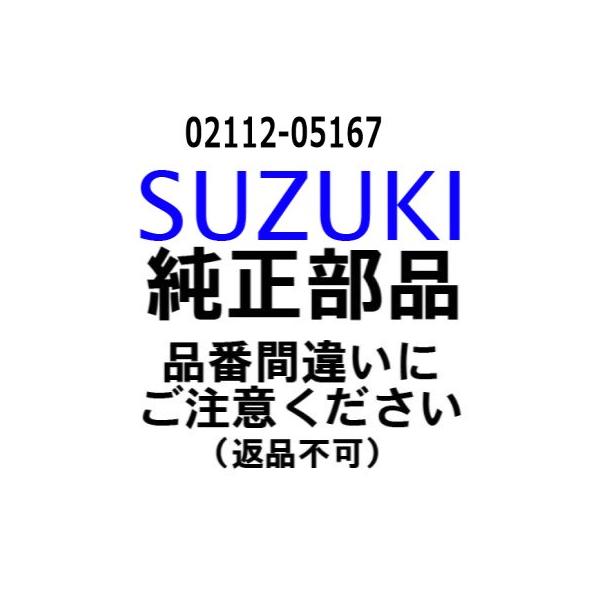 スズキ 船外機 純正部品  02112-05167 スクリュこちらの商品はスズキ 船外機 純正部品です当商品はご注文後の取り寄せになりますお取り寄せ後の出荷となり7日前後のご到着となりますパーツリスト（PDF）を必ずご確認の上ご注文ください...