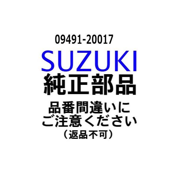 スズキ 船外機 純正部品 09491-20017 ジエツト,メイン,100