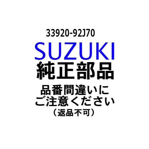スズキ 船外機 純正部品  33920-92J70 ユニット,エンジンコントロ-ル