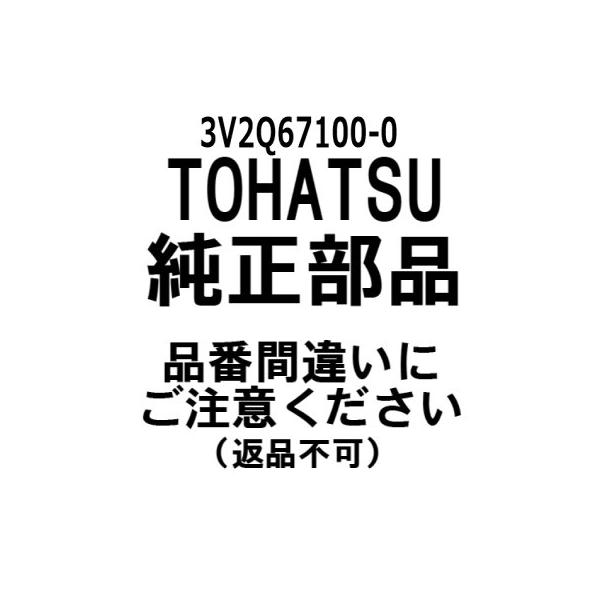 TOHATSU トーハツ 純正部品 3V2Q67100-0 ボトムカウル : Kuninao TOHATSU トーハツ 純正部品 3V2Q67100-0 ボトムカウル : Kuninao