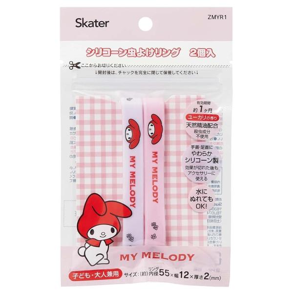 スケーター シリコーン 虫よけリング 2個入 サンリオ マイメロディ ZMYR1-A 虫除け 虫対策 アウトドア 子供 キッズ