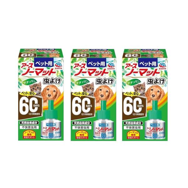 【3個セット】アース・ペット ペット用アースノーマット 虫よけ60 取替えボトル 45mL 蚊よけ 虫除け ペット用 犬 猫 交換用