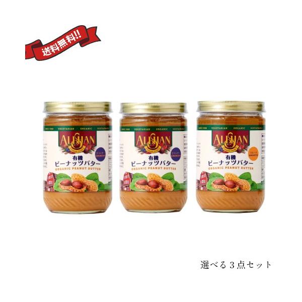 オーガニック ピーナッツの人気商品 通販 価格比較 価格 Com