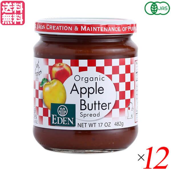 りんご ジャム スプレッド エデン 有機アップルバター482g １２個セット 送料無料