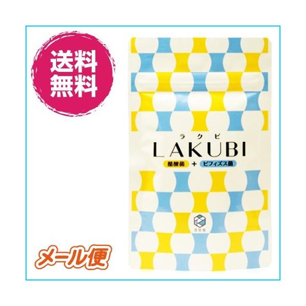 悠悠館 Lakubi ラクビ 31粒 Buyee Buyee Japanese Proxy Service Buy From Japan Bot Online