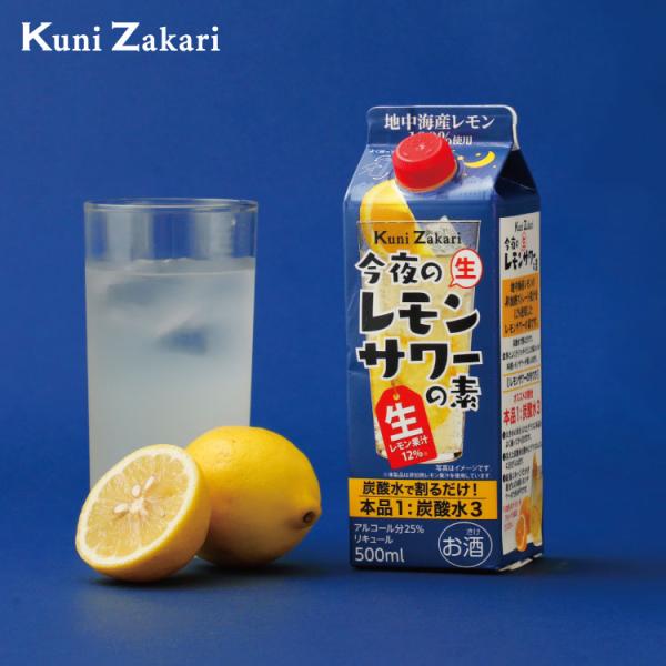 國盛 今夜のレモンサワーの素 500ml / 中埜酒造 レモン 檸檬 チューハイ サワー 割材