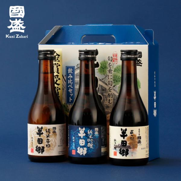 半田郷300ml 3本 飲み比べセット / 日本酒 飲み比べセット 國盛 中埜