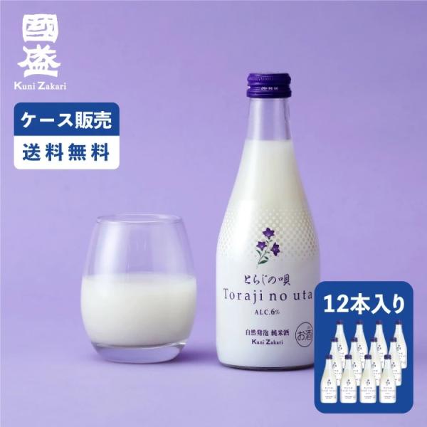 ー 自然発泡 純米酒 とらじの唄 ー名称 日本酒（発泡性）(1)内容量 300ml×12本原材料 米（国産）・米こうじ（国産米）アルコール分 6度製造者 中埜酒造株式会社愛知県半田市東本町2丁目24番地■商品説明とらじの唄 300ml 1ケ...