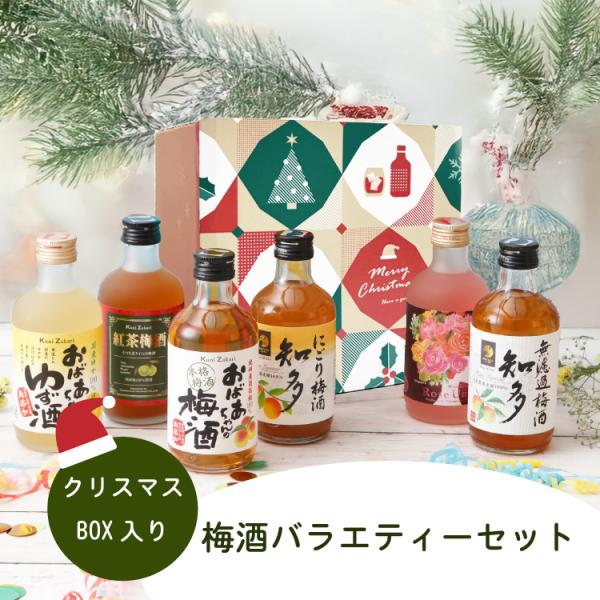 ークリスマスBOX入り 國盛  梅酒 バラエティーセット 300ml ×6本 ー商品 無濾過梅酒 知多酒類の品目 リキュール内容量 300ml原材料 梅（国産）、醸造アルコール、糖類アルコール分 14％商品 にごり梅酒 知多 酒類の品目 リ...