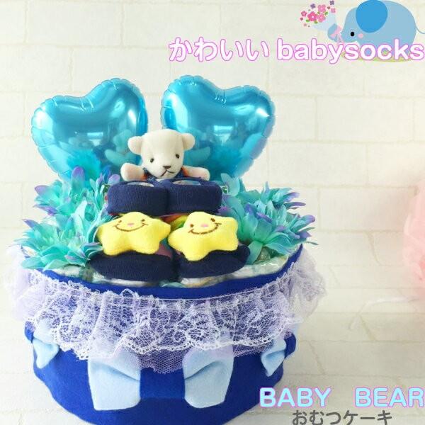 おむつケーキ オムツケーキ 男の子 出産祝い 靴下 ぬいぐるみ くま 1段 ベビーシャワー おしゃれ 人気 Kb 0023 おむつケーキ クヌート 通販 Yahoo ショッピング