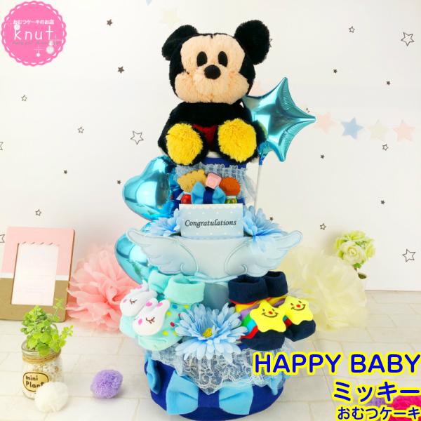 おむつケーキ ディズニー 男の子 出産祝い ミッキー オムツケーキ 靴下 スタイ ラトル ベビーシャワー ギフト プレゼント Kb 0104 おむつケーキ クヌート 通販 Yahoo ショッピング