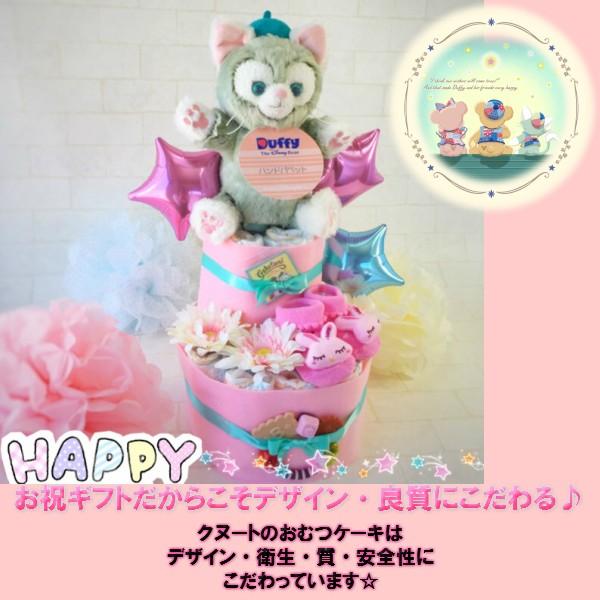 おむつケーキ オムツケーキ ディズニー 出産祝い ジェラトーニ パペット 女の子 男の子 おもちゃ 靴下２段 ダッフィー Buyee Buyee 日本の通販商品 オークションの代理入札 代理購入