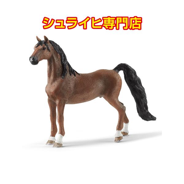 シュライヒ専門店】シュライヒ アメリカンサドルブレッド オス 13913