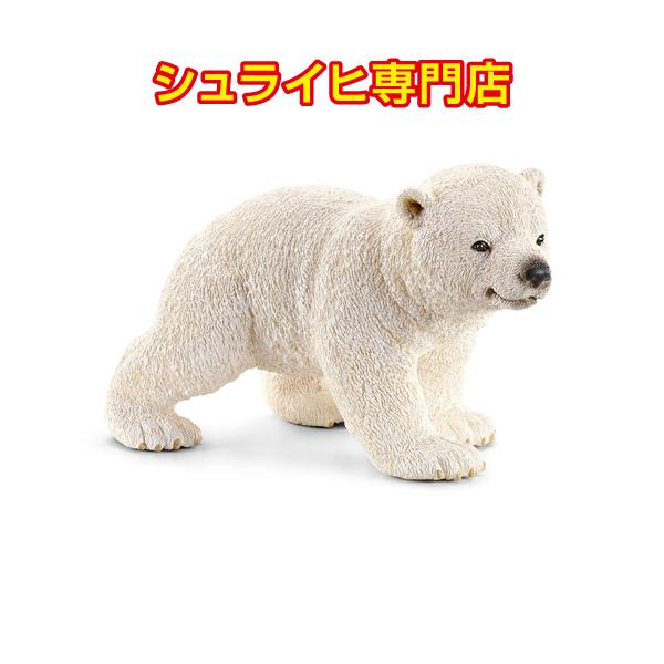 シュライヒ専門店】シュライヒ シロクマ 仔：歩 14708 動物フィギュア