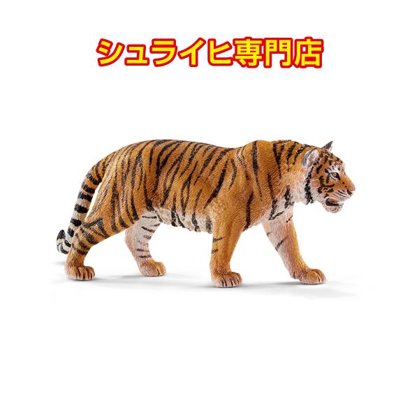 シュライヒ専門店】シュライヒ トラ 14729 動物フィギュア ワイルド