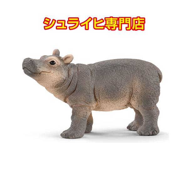シュライヒ  カバ 親子(子カバ レア) シュライヒ専門店】シュライヒ カバ 仔 14831 動物フィギュア ワイルド
