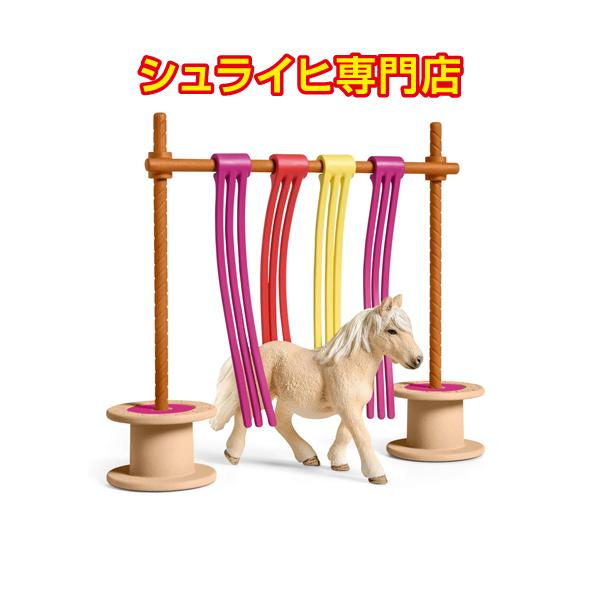 シュライヒ専門店】シュライヒ ポニー障害物カーテン 42484 動物