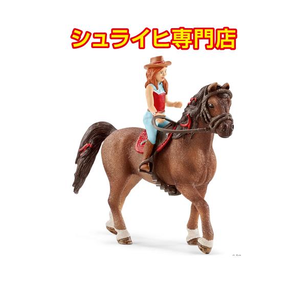 シュライヒ専門店】シュライヒ ハンナと馬のカイエン 42514 動物