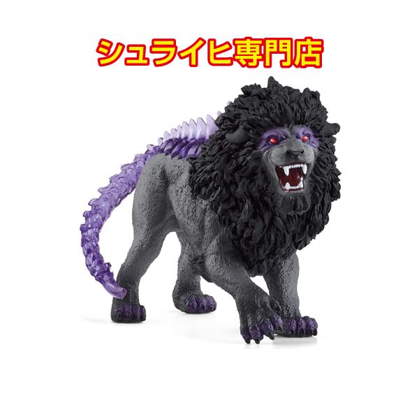 シュライヒ専門店】シュライヒ シャドウライオン 42555 モンスター