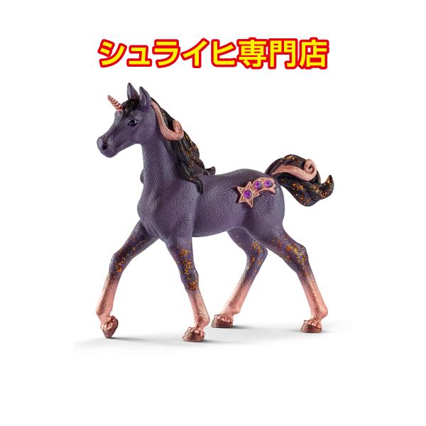 シュライヒ専門店】シュライヒ シューティングスター・ユニコーン 仔
