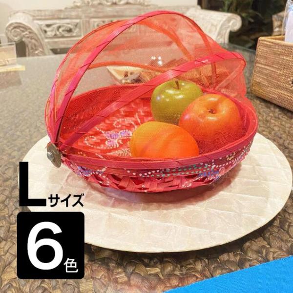 フードストッカー 竹製 かや付き 丸型 L 6色 W36cm カラフル おしゃれ バンブー 網付 収納バスケット くだものカゴ