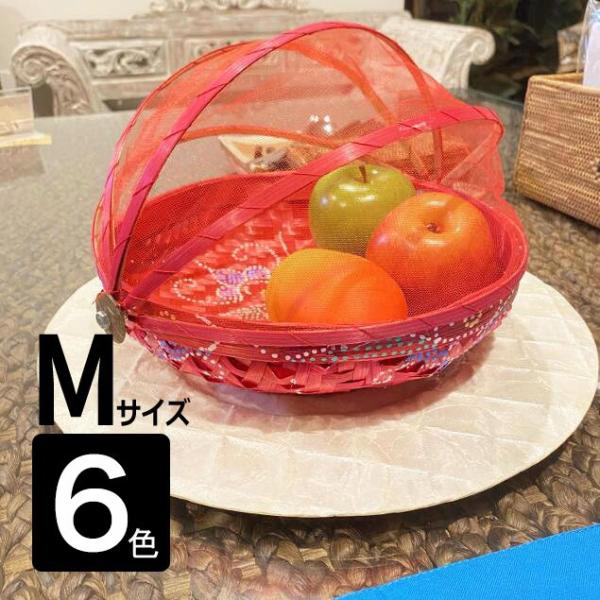 フードストッカー 竹製 かや付き 丸型 M 6色 W30cm カラフル おしゃれ バンブー 網付 収納バスケット くだものカゴ